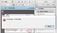 pdf提示此文档已签名,无法进行编辑。如何保留签名信息并同时修改?