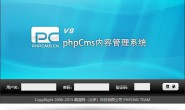 phpcms v9最新版本持续更新中 – 支持https 支持PHP7,提供完整版免费下载