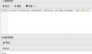 MySQL提权之UDF提权