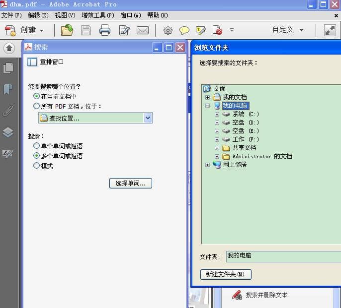 pdf批量搜索多个关键词第二步