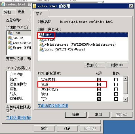 IIS文件夹或文件添加可写权限