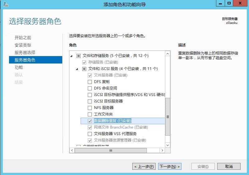 删除重复数据功能安装