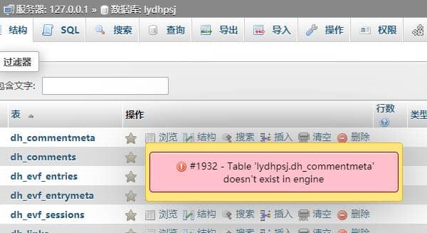 phpMyAdmin查看数据表提示错误