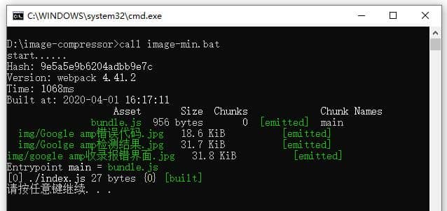 npm批量压缩图片运行结果