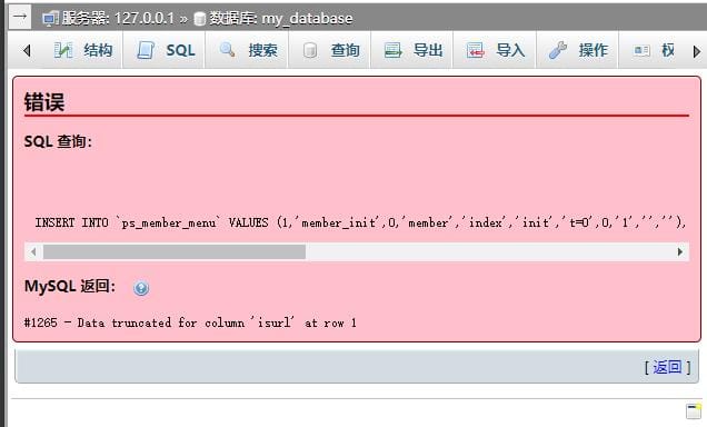 Mysql报错#1265 - Data truncated for column 'isurl' at row 1