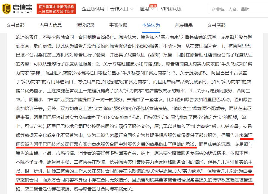 广东某商家与阿里的判决书摘取部分（案号：（2019）浙0192民初10689号）