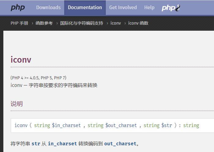PHP手册iconv函数介绍