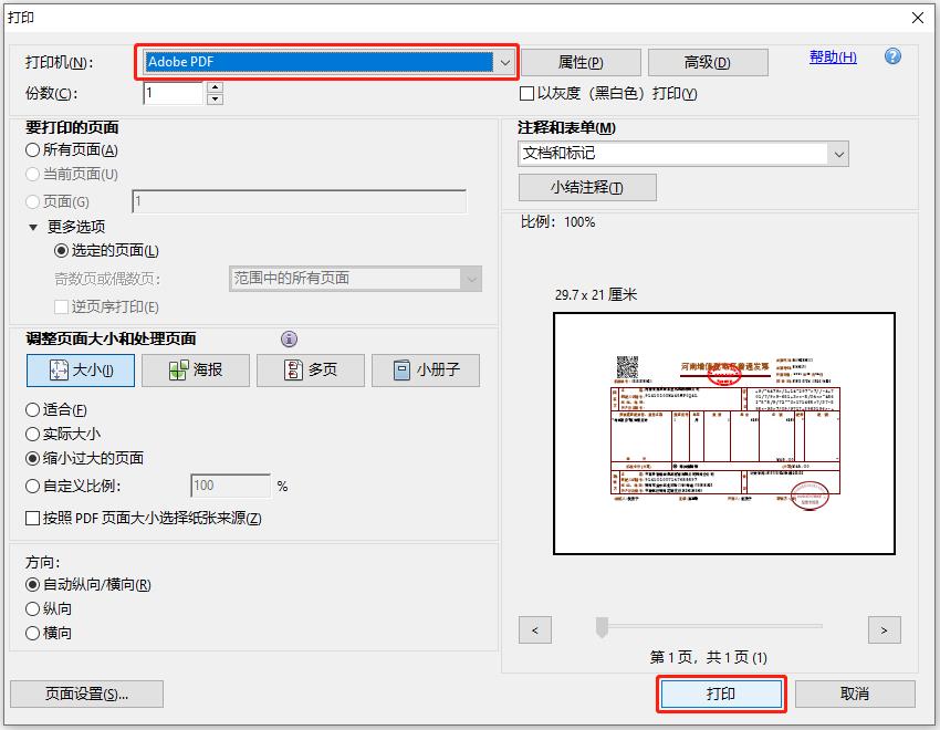 此文档已签名,无法进行编辑 - 保存为打印的pdf文档 - 点打印保存