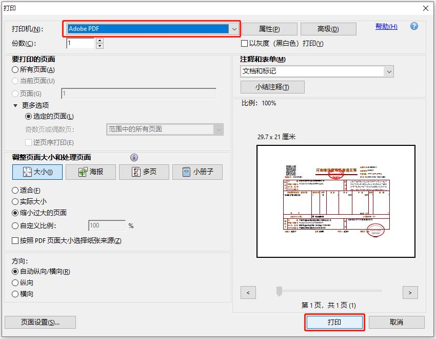 此文档已签名，无法进行编辑 - 保存为打印的pdf文档 - 点打印保存