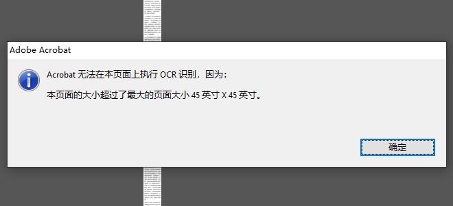 Adobe PDF编辑软件识别图片中的文字报错