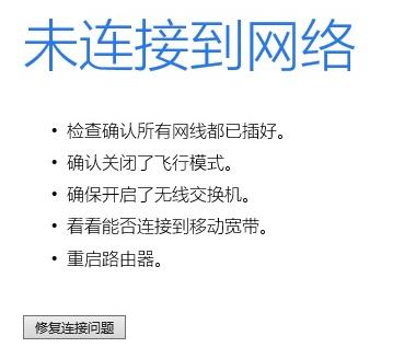 Windows Server 2012网络无法使用，打开网站提示未连接到网络