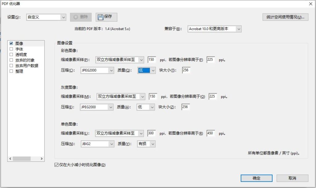 PDF优化器-JPEG2000-低质量