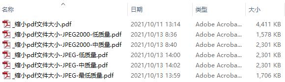 PDF文件压缩不同图像质量的文件大小