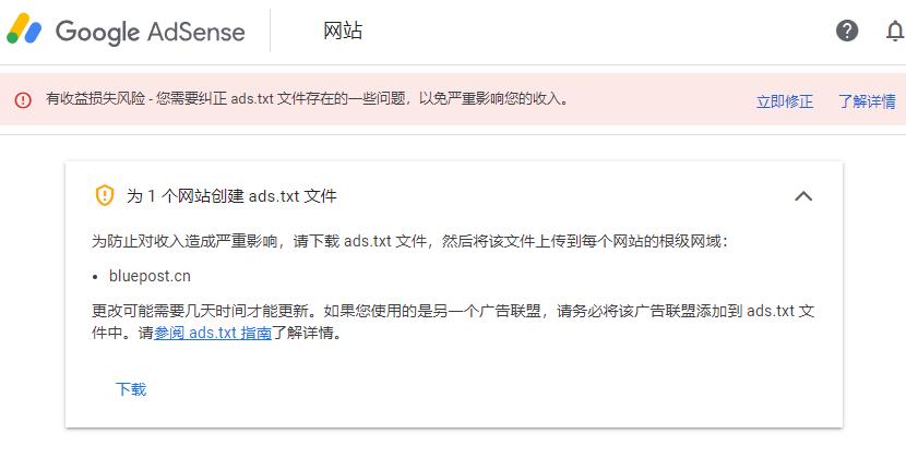 Google Adsense提示有收益损失风险 - 需要纠正ads.txt存在的问题