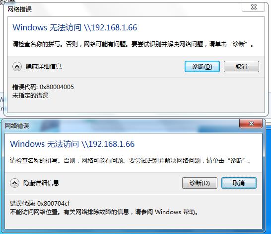 Windows无法访问共享文件夹