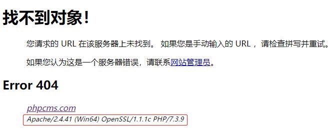 访问不存在页面 404报错也显示服务器信息