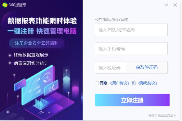 360安全卫士总是自动弹出“注册360企业安全云”弹窗