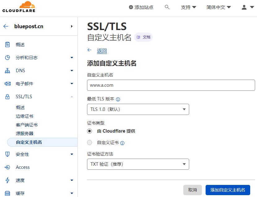 CloudFlare CDN通过CNAME方式接入 - 添加自定义主机名