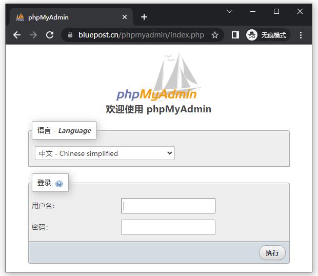 XAMPP phpMyAdmin开启网络访问后，可通过绑定的任意网址访问